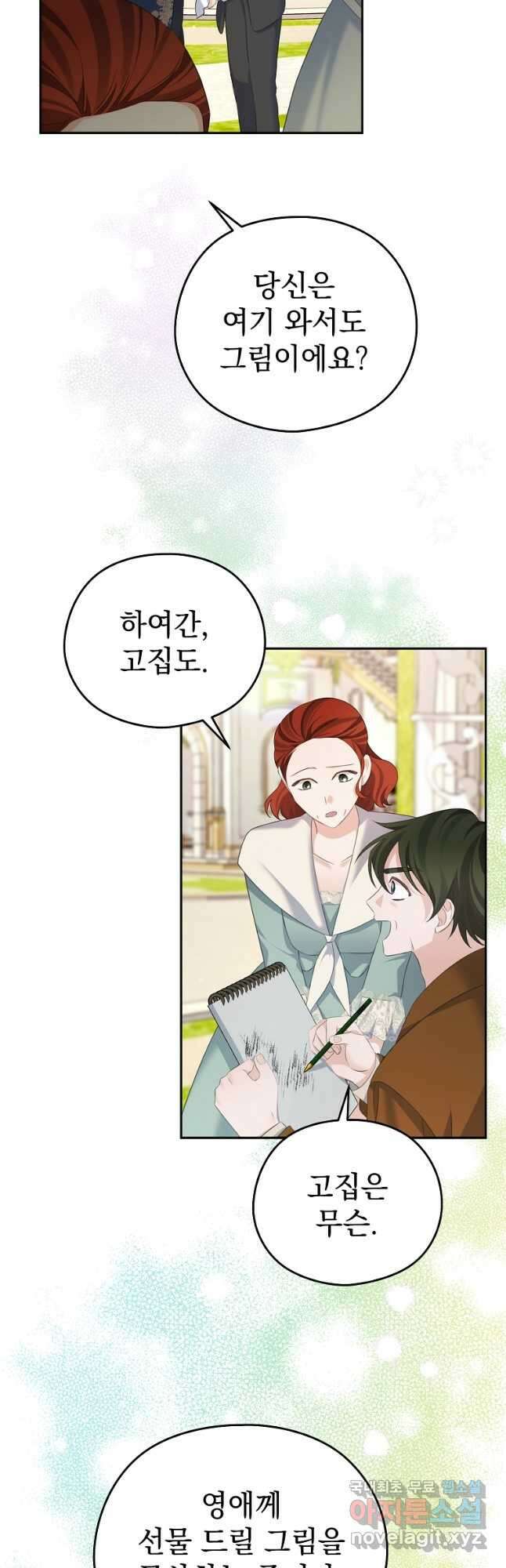 마이 디어 아스터 51화 3
