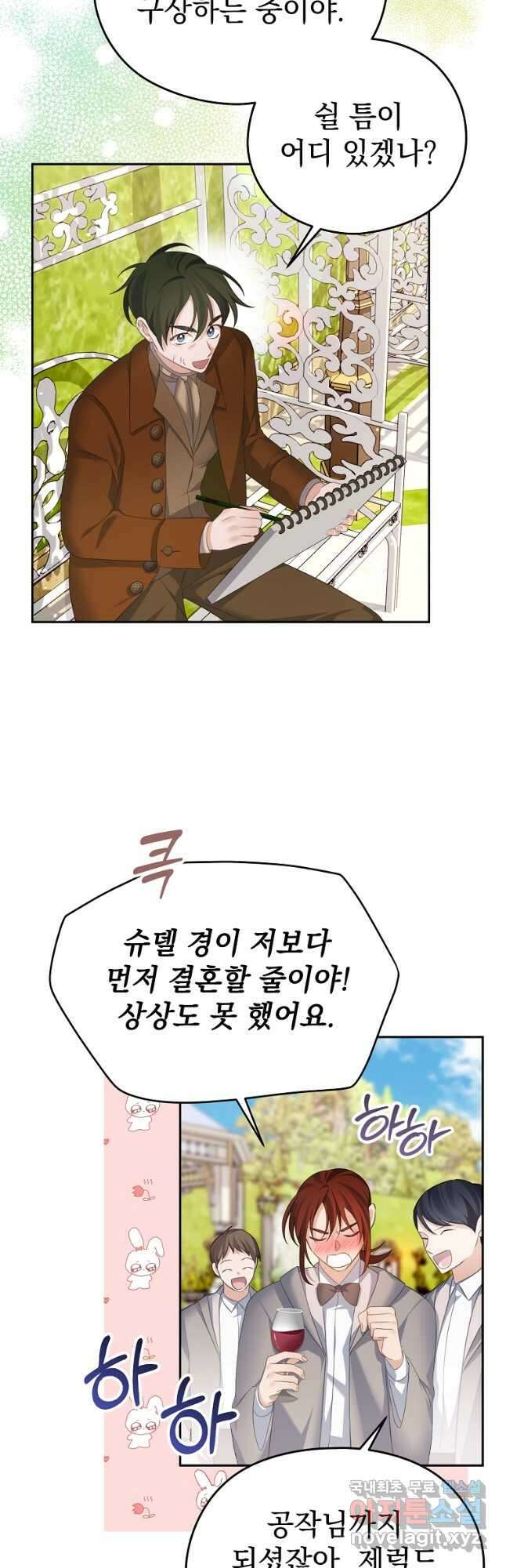 마이 디어 아스터 51화 4