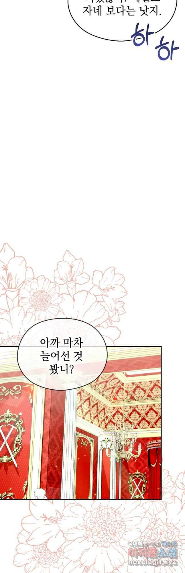 마이 디어 아스터 51화 5