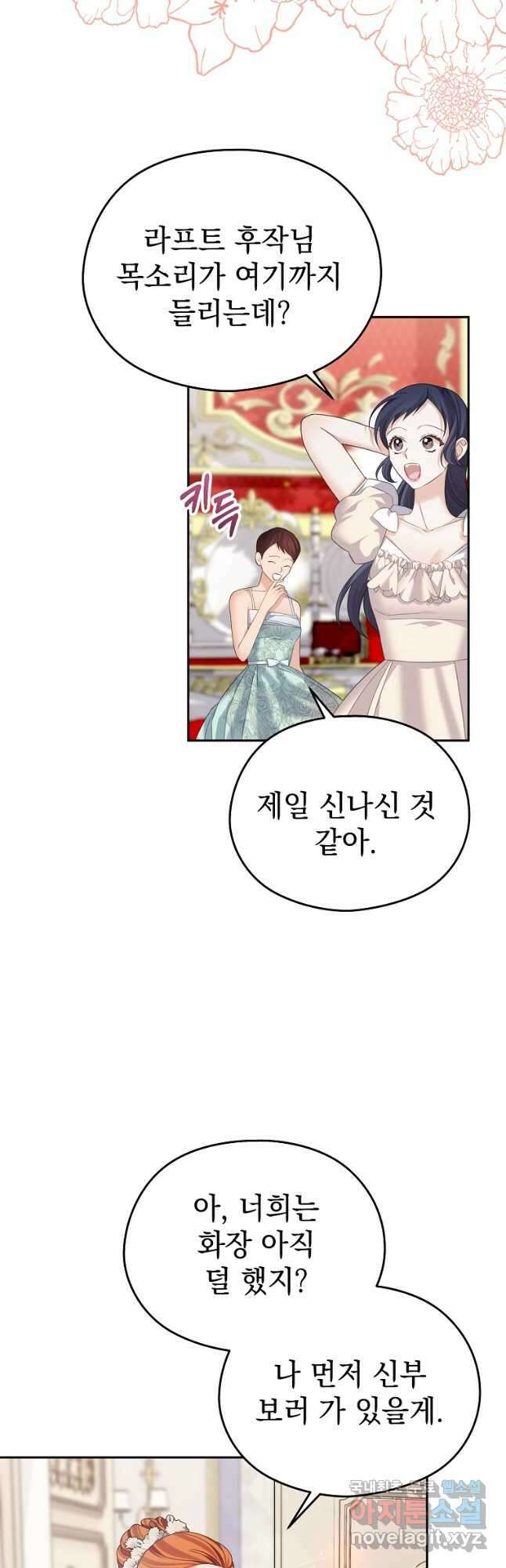 마이 디어 아스터 51화 6