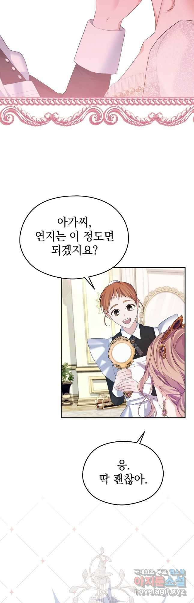 마이 디어 아스터 51화 9