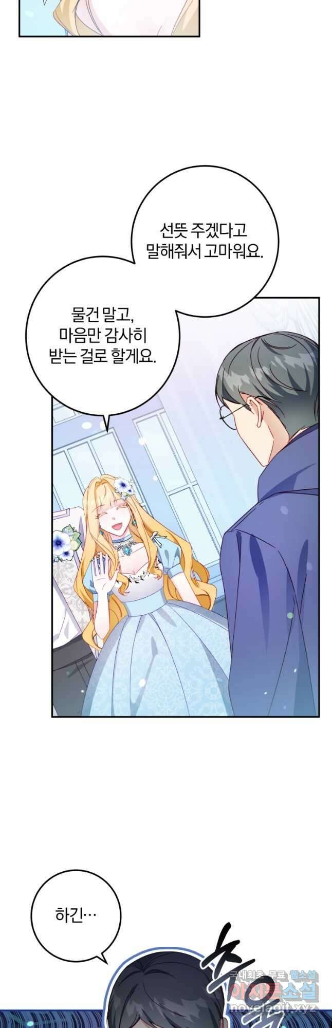 악녀님에겐 새 남편 따위 필요하지 않아요! 41화 2