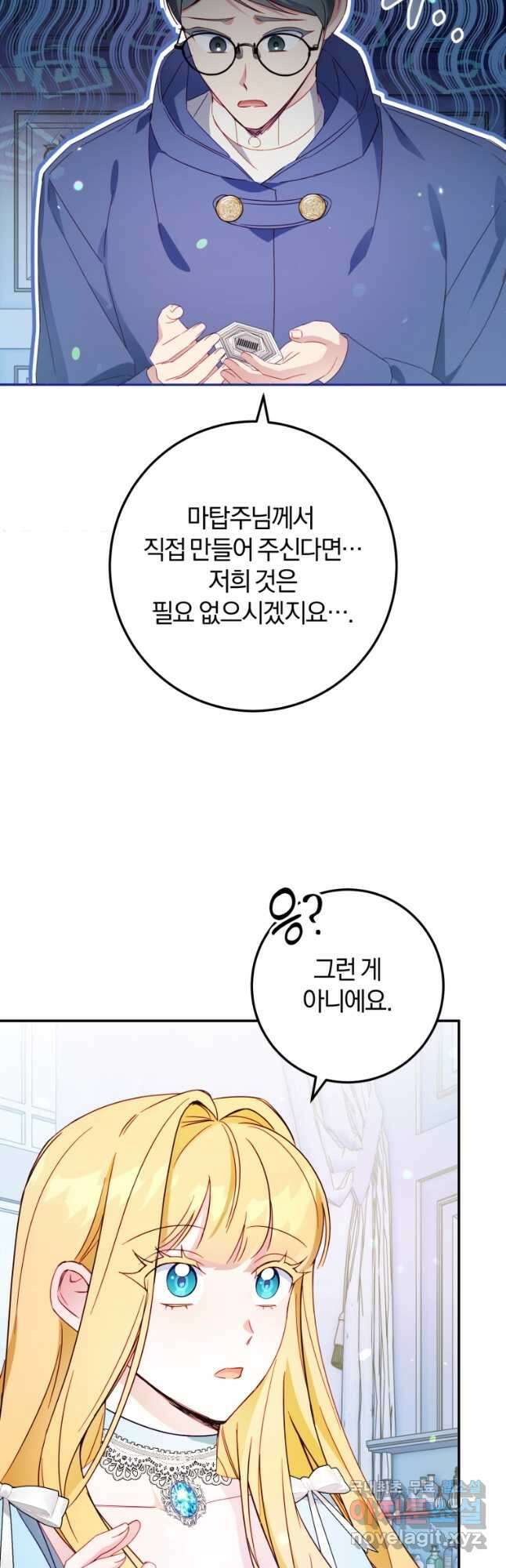 악녀님에겐 새 남편 따위 필요하지 않아요! 41화 3