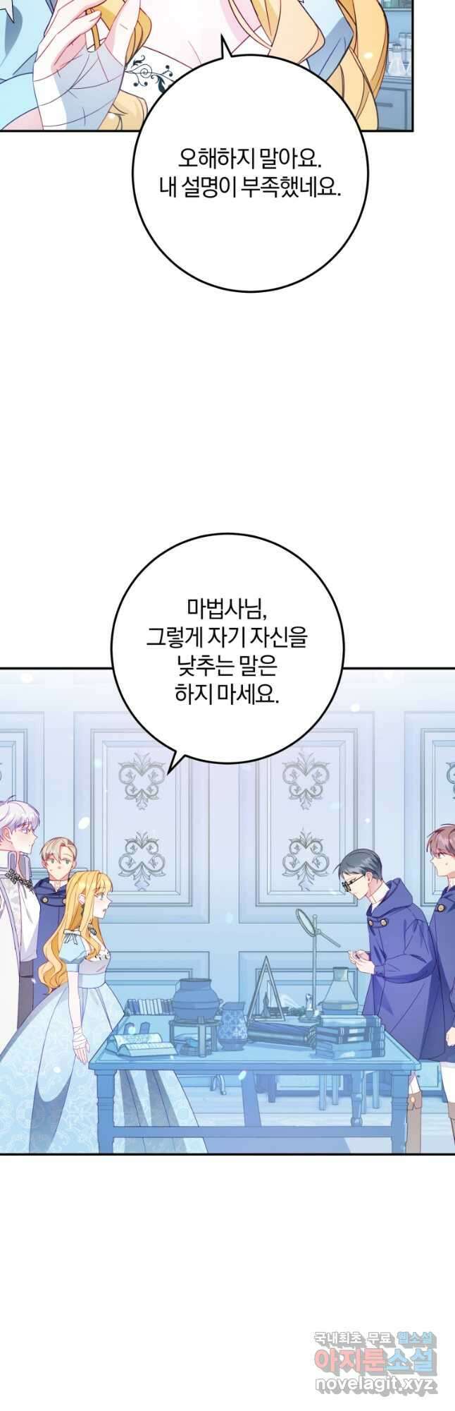 악녀님에겐 새 남편 따위 필요하지 않아요! 41화 4