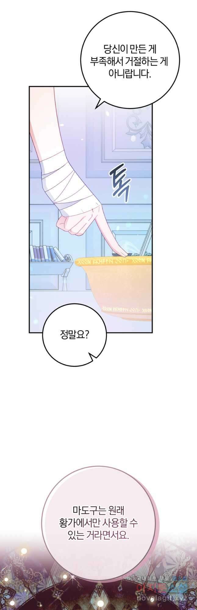 악녀님에겐 새 남편 따위 필요하지 않아요! 41화 5