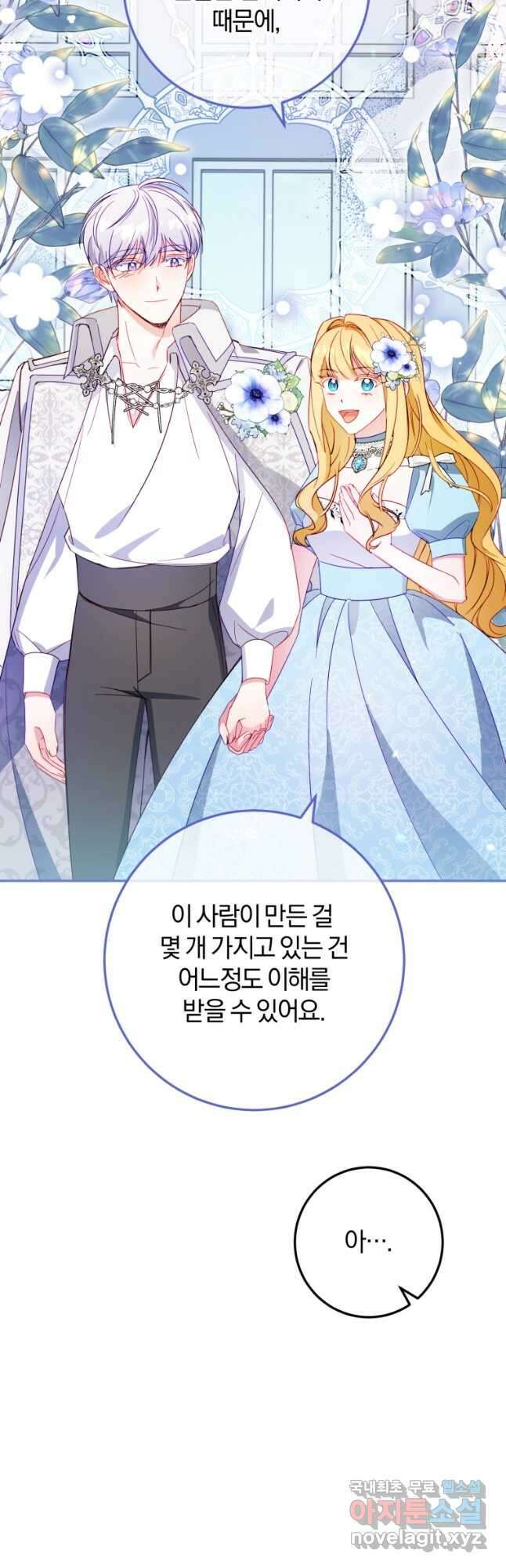 악녀님에겐 새 남편 따위 필요하지 않아요! 41화 8