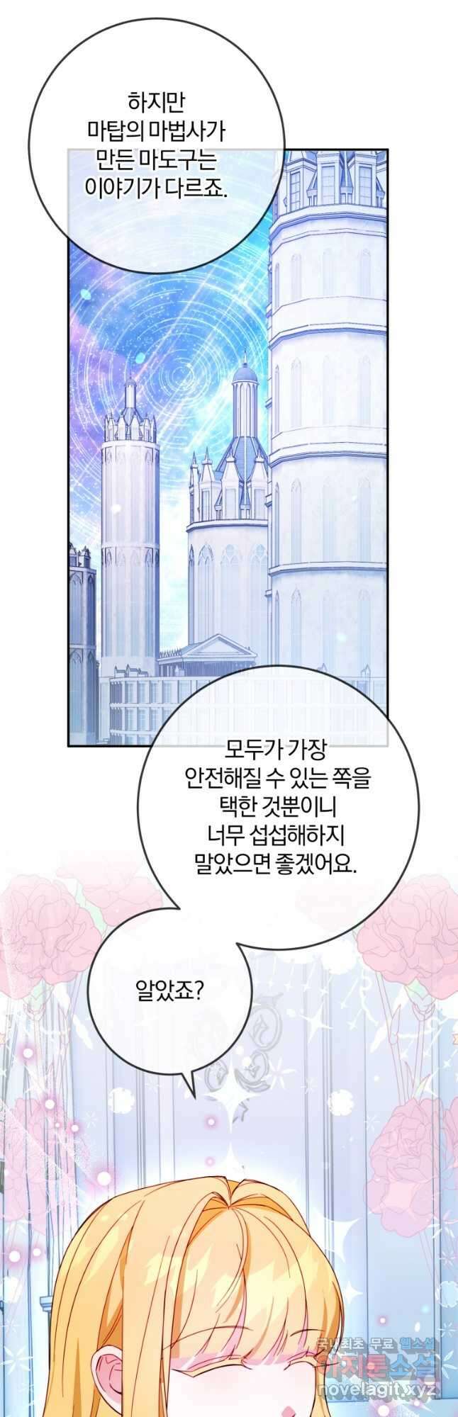 악녀님에겐 새 남편 따위 필요하지 않아요! 41화 9