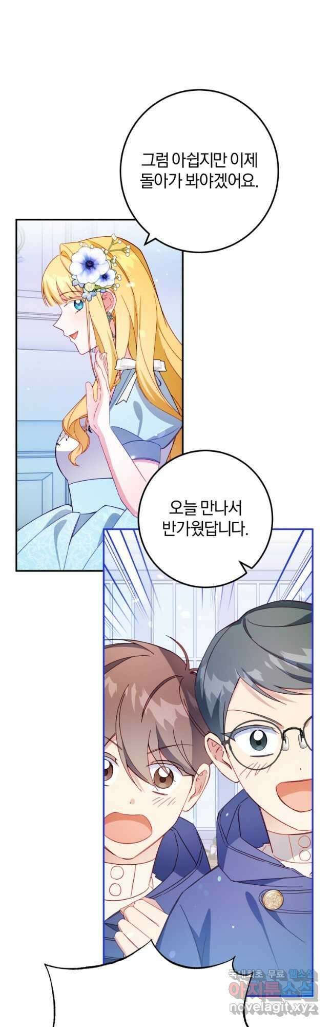 악녀님에겐 새 남편 따위 필요하지 않아요! 41화 11