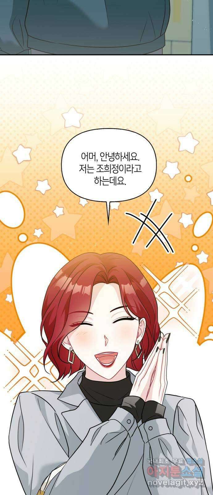 그 남자의 은밀한 하루 62화 3
