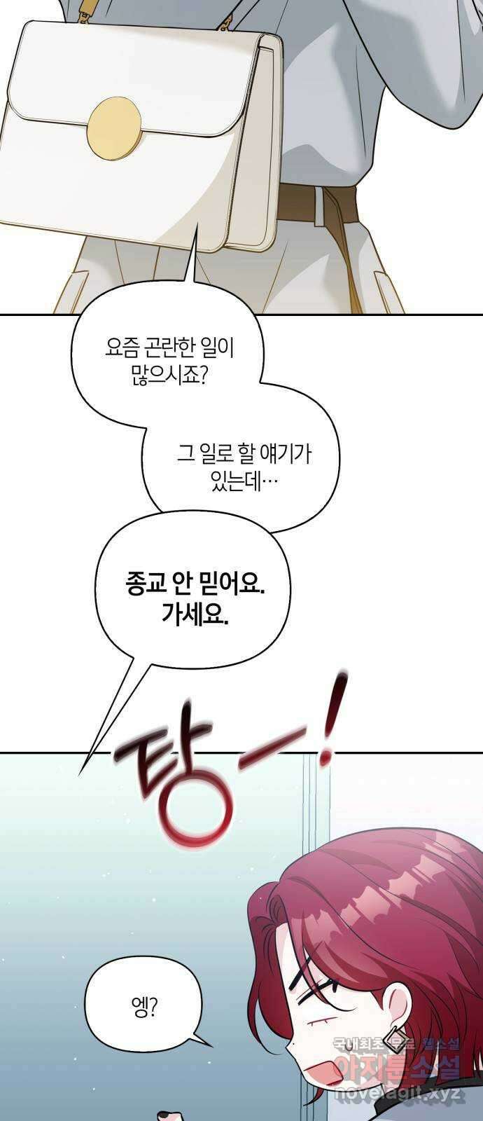그 남자의 은밀한 하루 62화 4