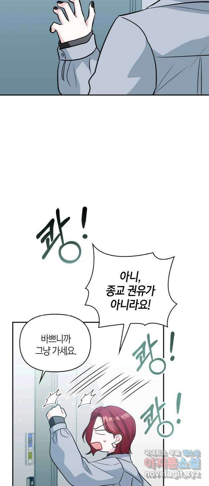 그 남자의 은밀한 하루 62화 5