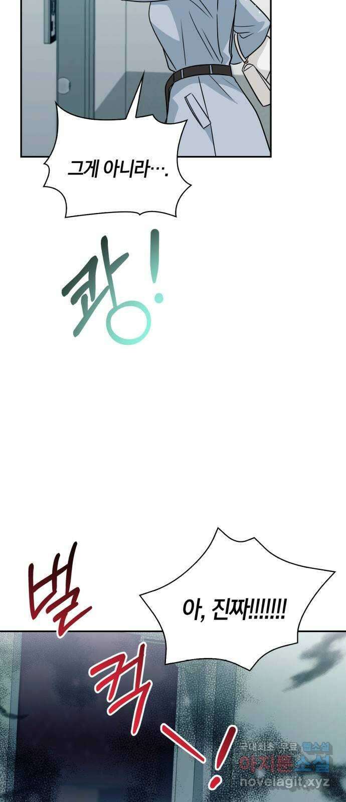 그 남자의 은밀한 하루 62화 6