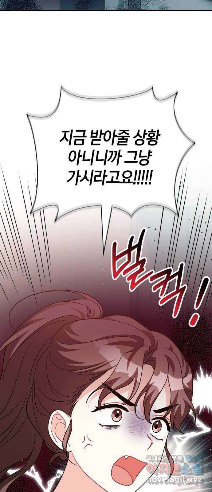 그 남자의 은밀한 하루 62화 7