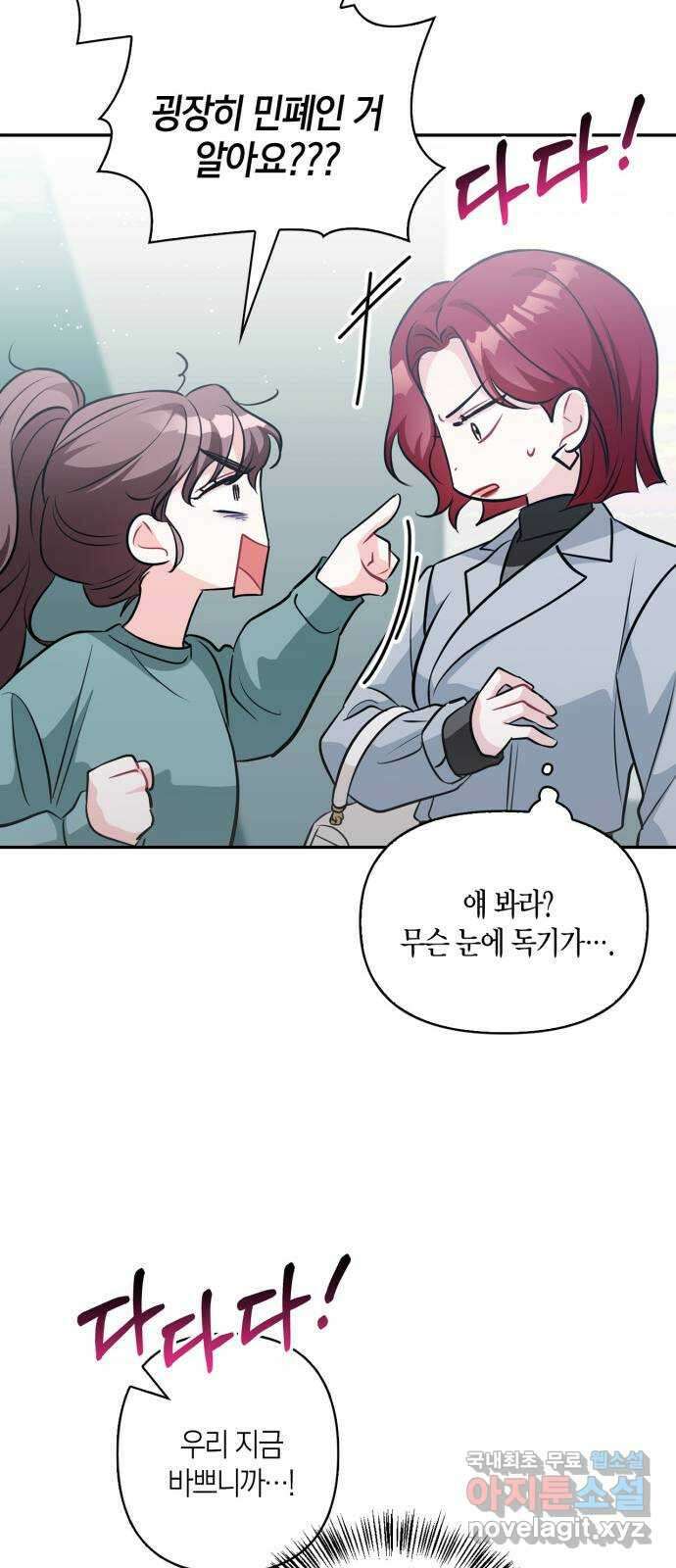 그 남자의 은밀한 하루 62화 9