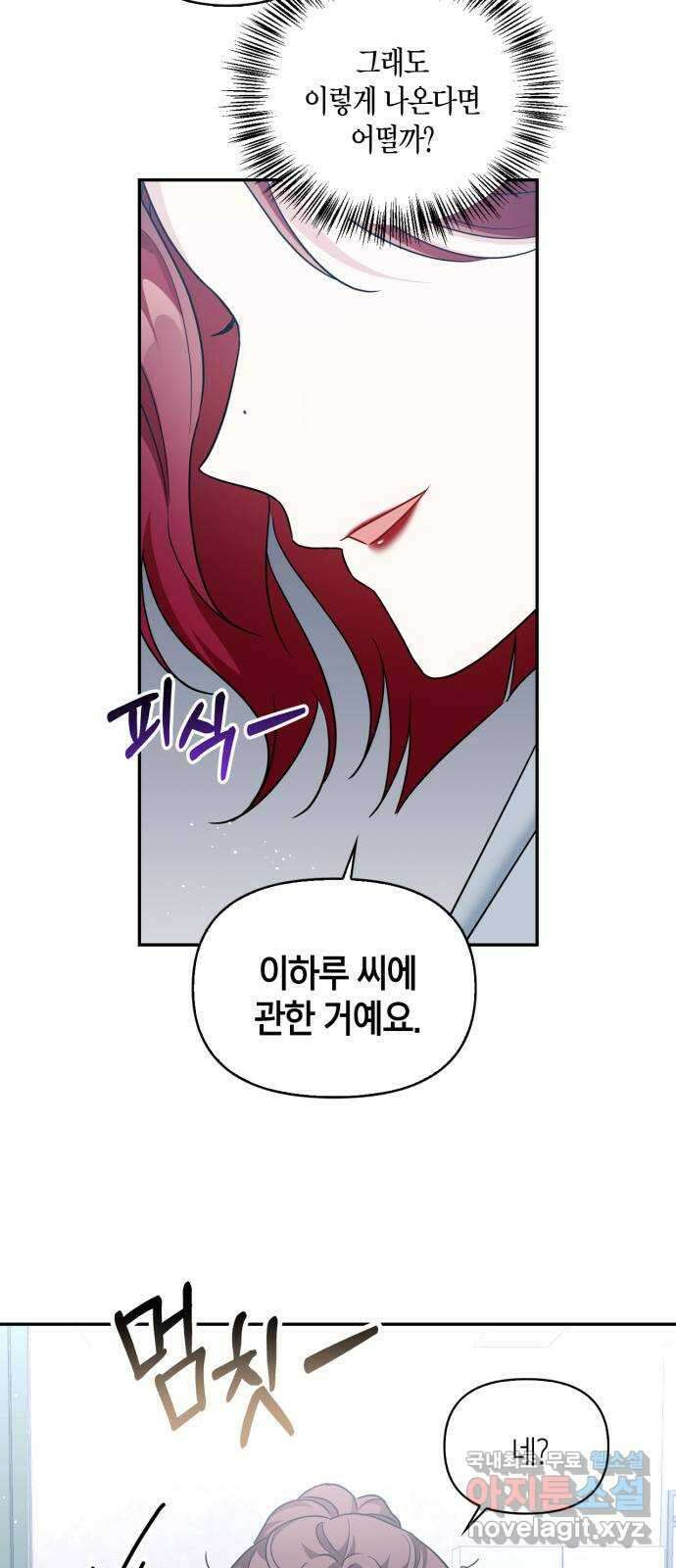 그 남자의 은밀한 하루 62화 10