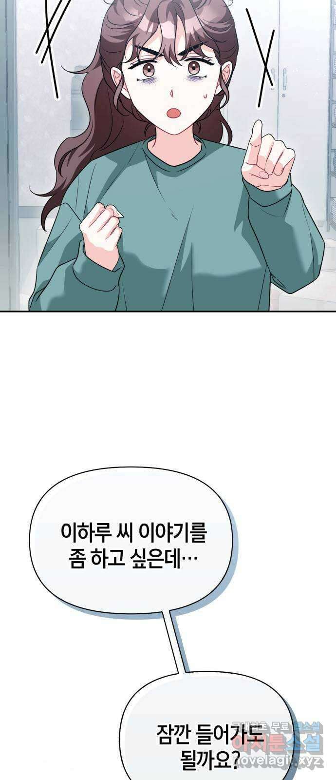 그 남자의 은밀한 하루 62화 11