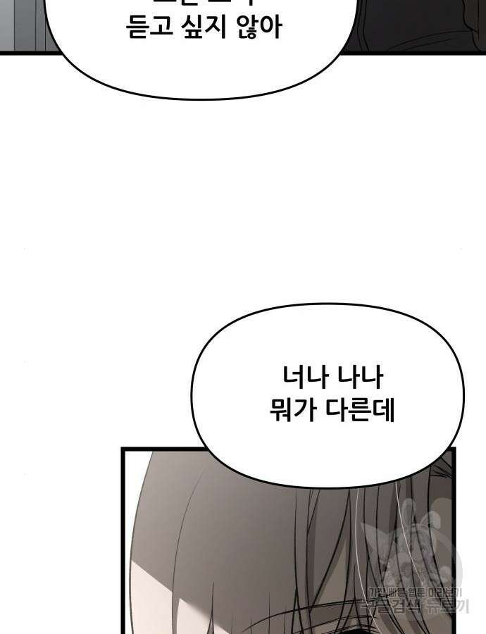 꿈에서 자유로 118화 12