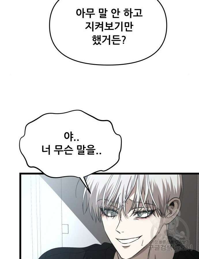꿈에서 자유로 118화 24