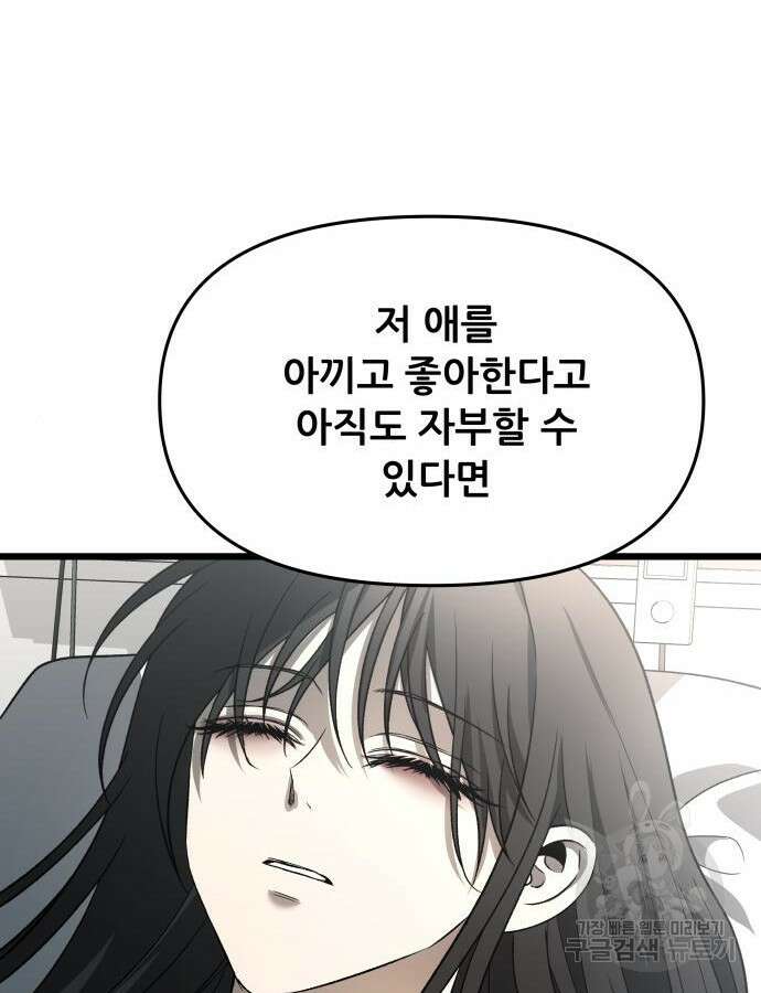 꿈에서 자유로 118화 26