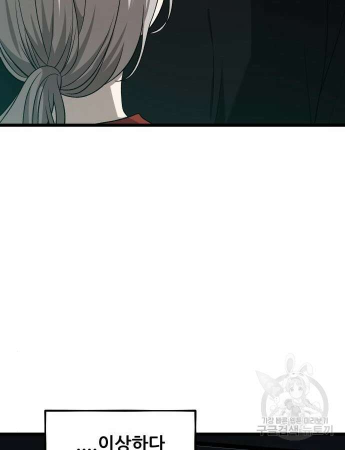 꿈에서 자유로 118화 29