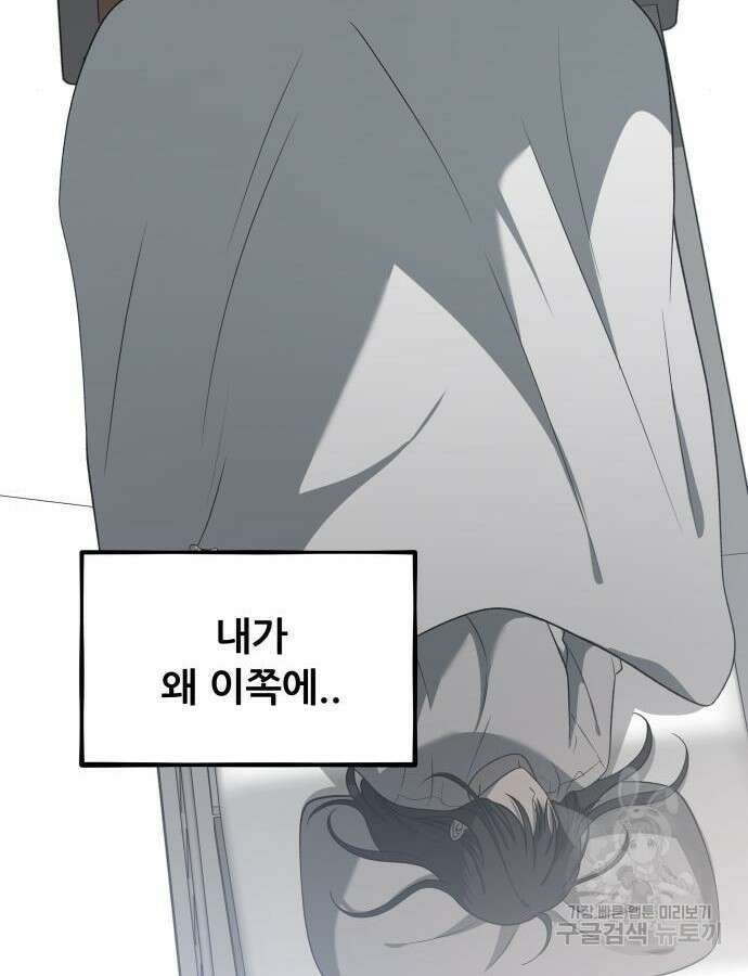 꿈에서 자유로 118화 32