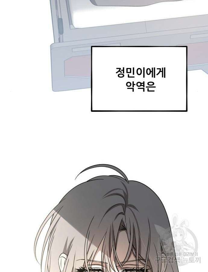 꿈에서 자유로 118화 33