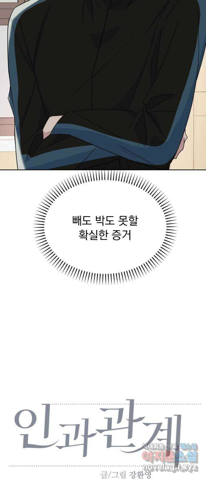 인과관계 95화. Surface 14
