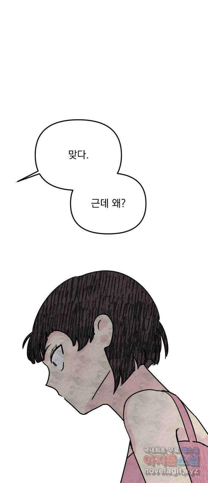 사랑아, 영원해! 7화 4