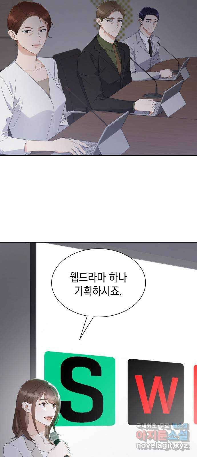 신입은 낮져밤이 11화 4