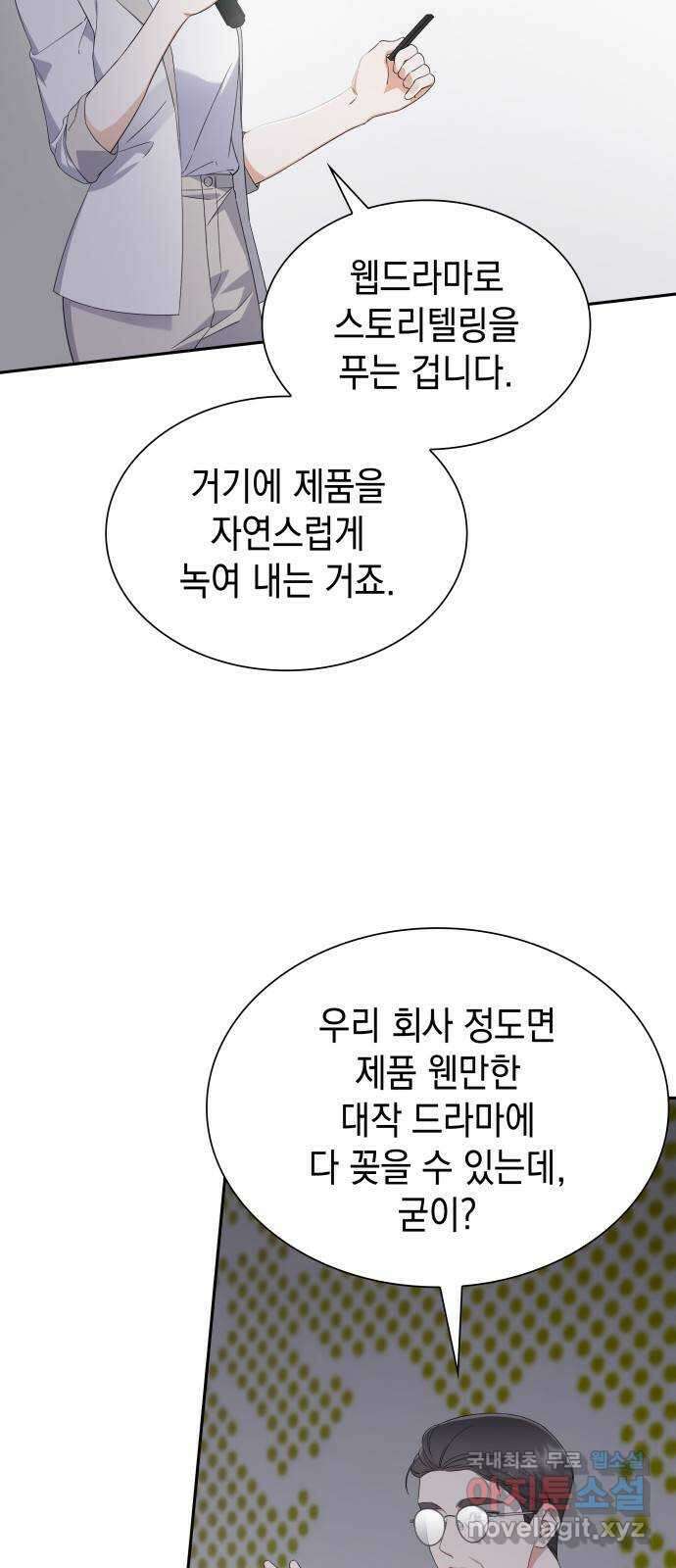 신입은 낮져밤이 11화 5