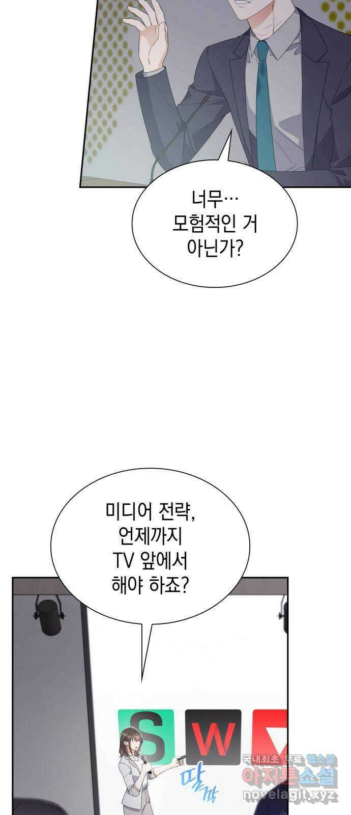 신입은 낮져밤이 11화 6