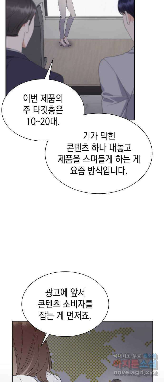 신입은 낮져밤이 11화 7