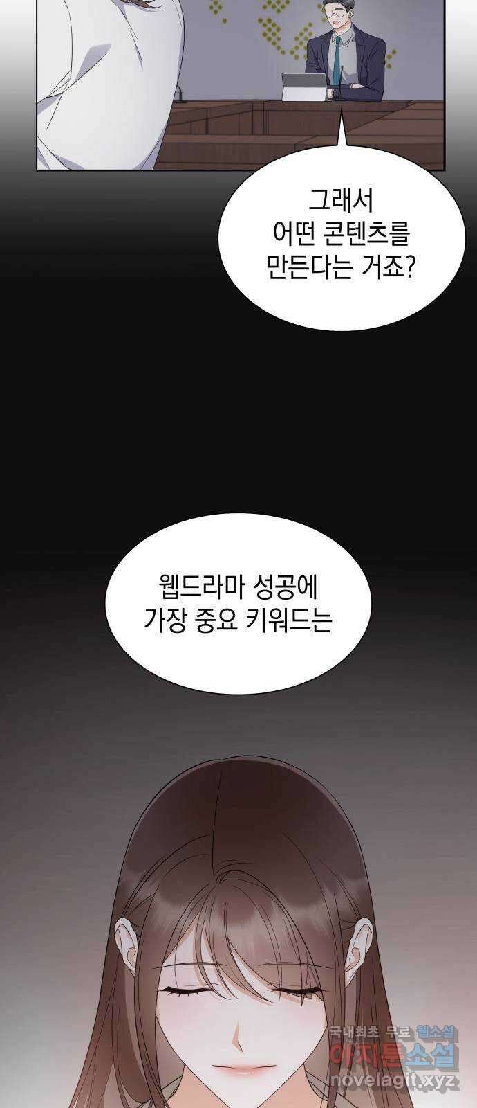 신입은 낮져밤이 11화 8
