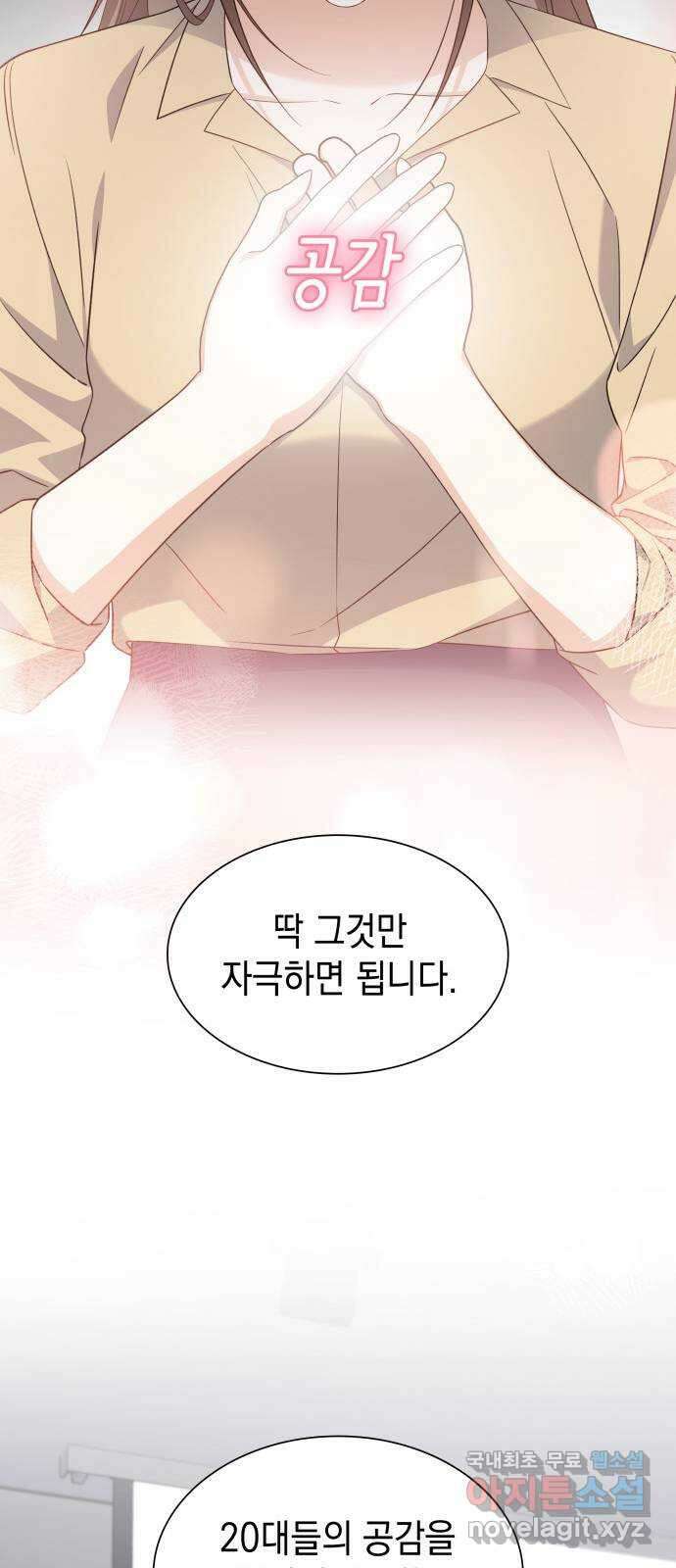 신입은 낮져밤이 11화 9