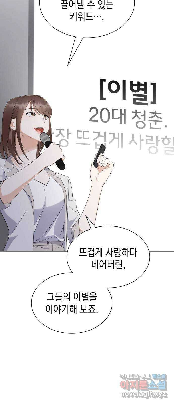 신입은 낮져밤이 11화 10