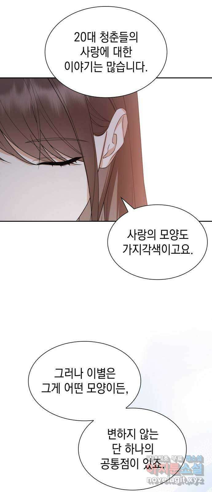 신입은 낮져밤이 11화 11