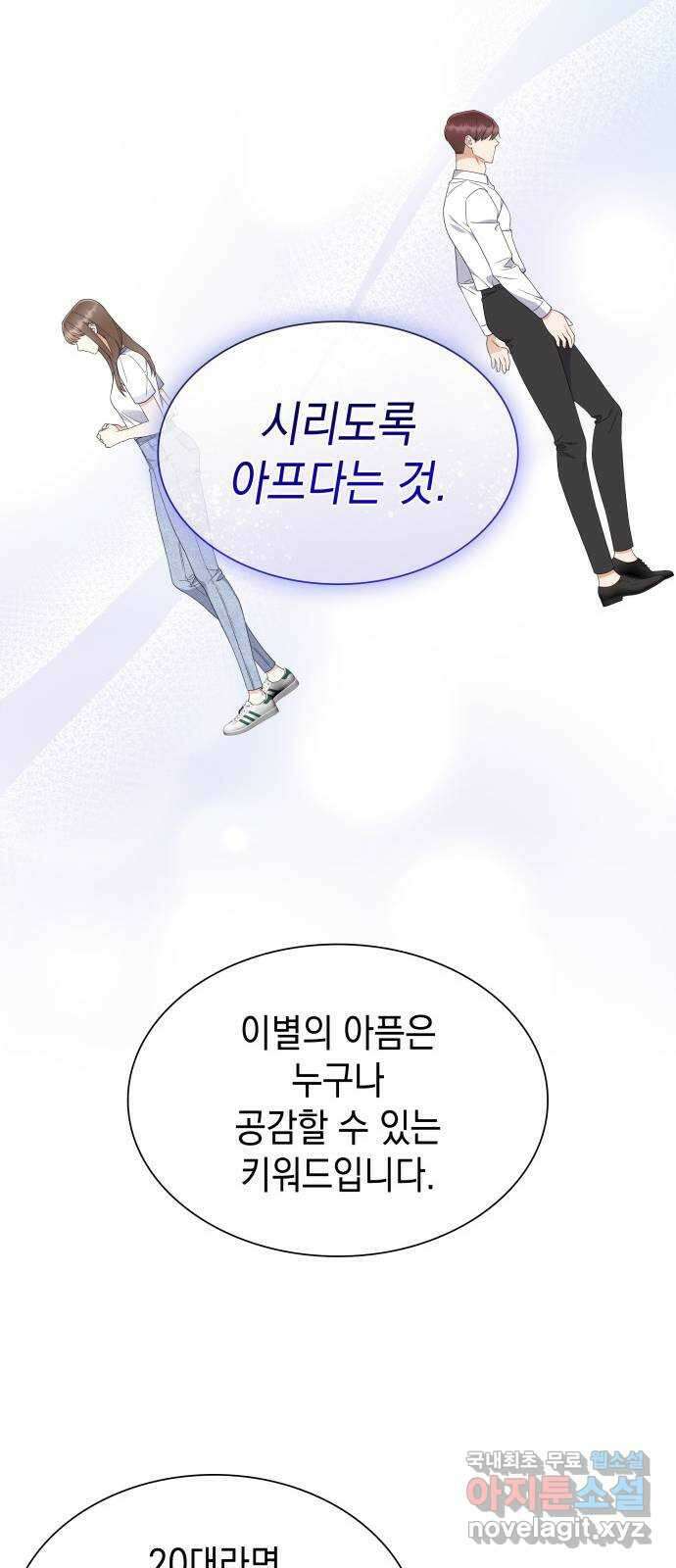 신입은 낮져밤이 11화 12