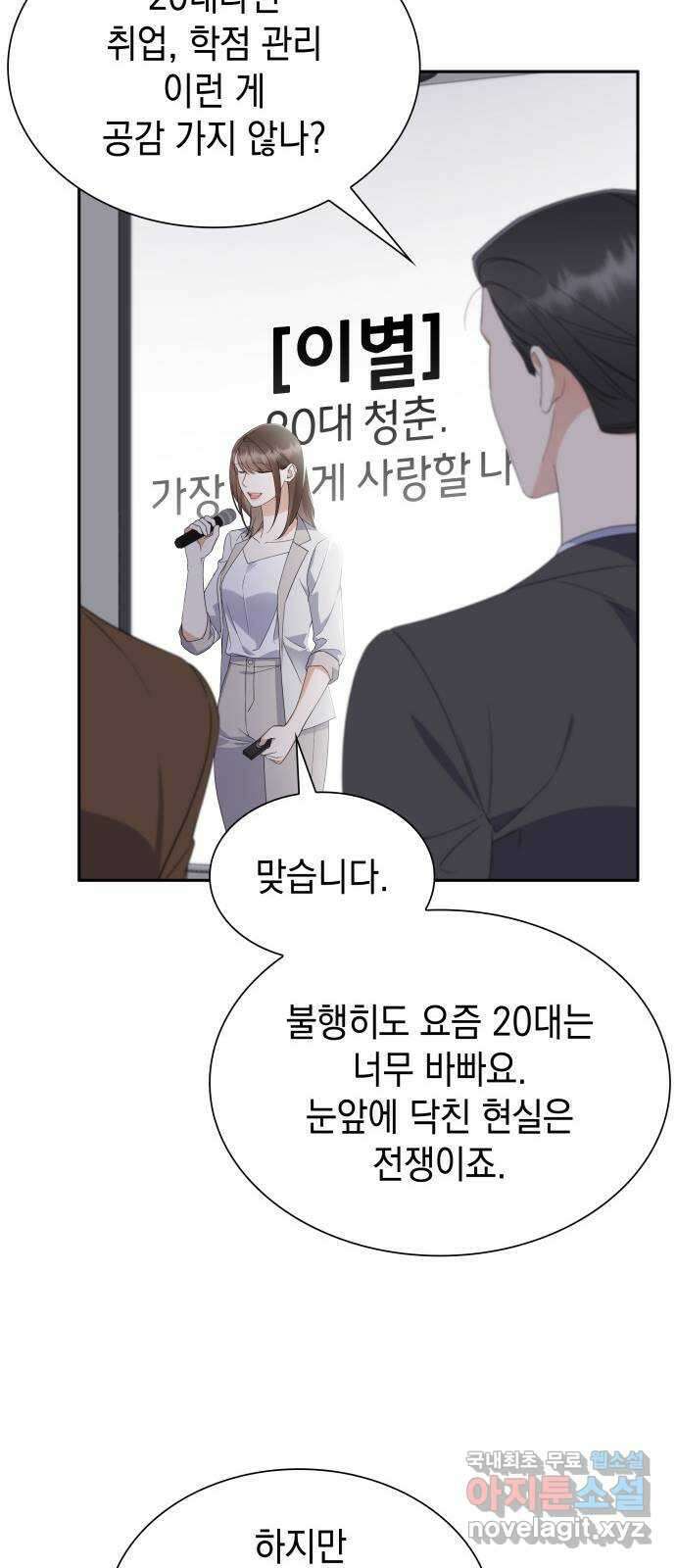 신입은 낮져밤이 11화 13