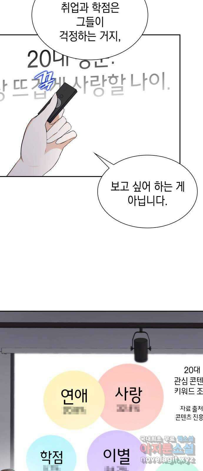 신입은 낮져밤이 11화 14