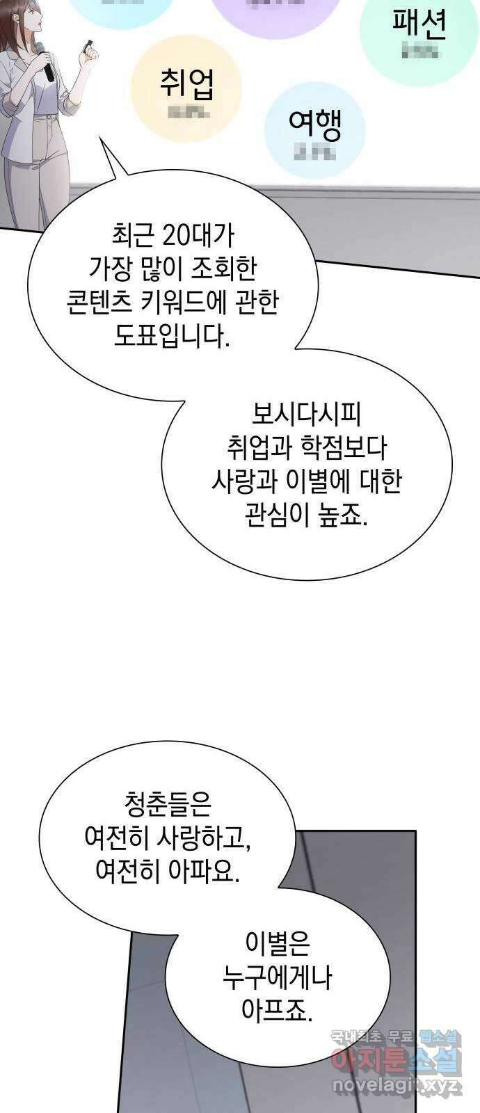 신입은 낮져밤이 11화 15