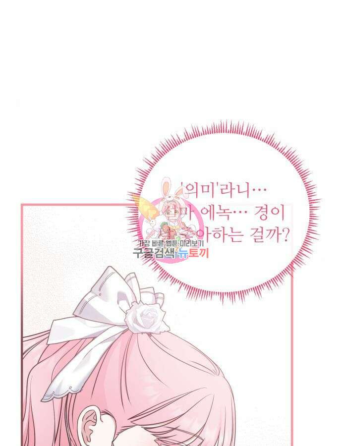 나를 버린 가족에게 돌아가지 않습니다 29화 1