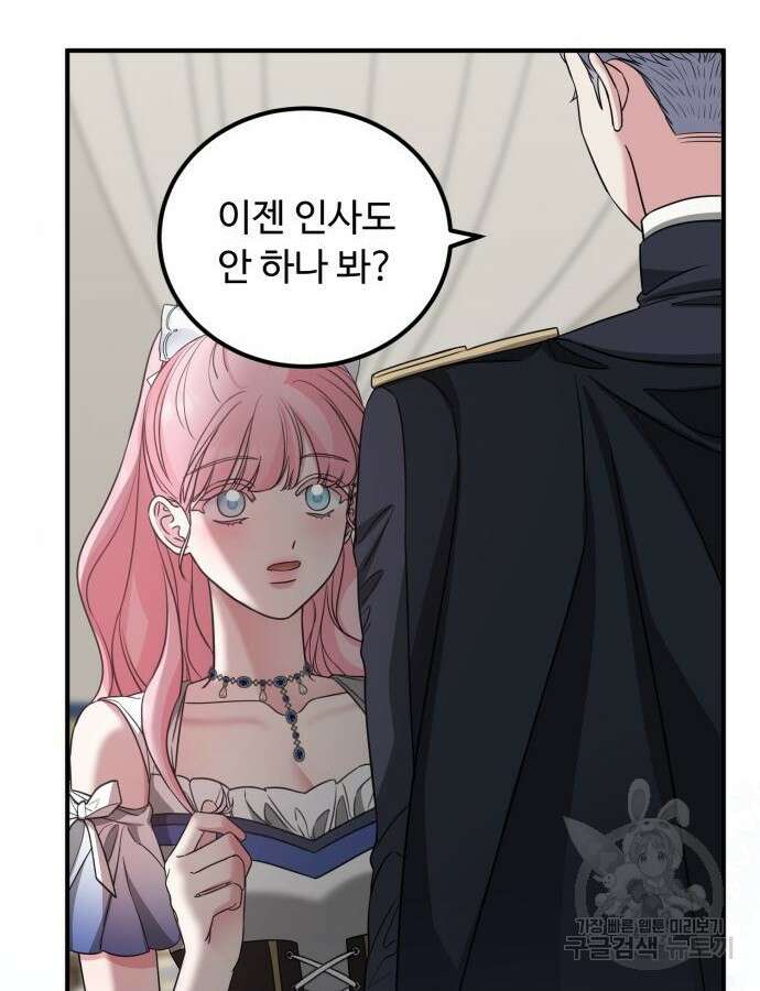 나를 버린 가족에게 돌아가지 않습니다 29화 3
