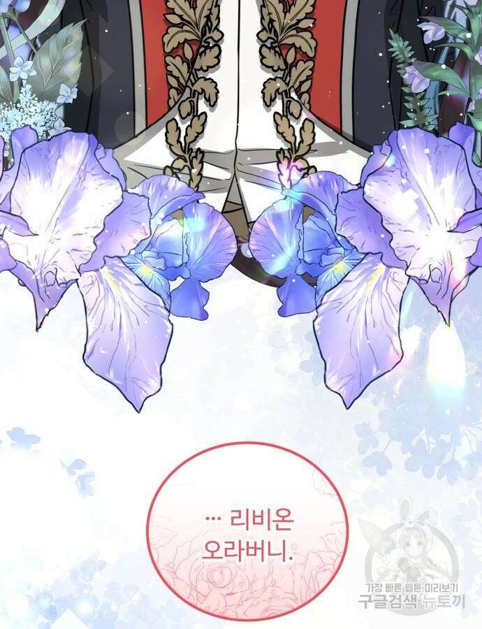 나를 버린 가족에게 돌아가지 않습니다 29화 6