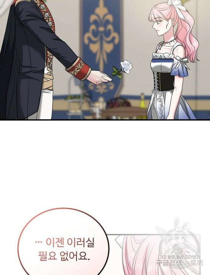 나를 버린 가족에게 돌아가지 않습니다 29화 10