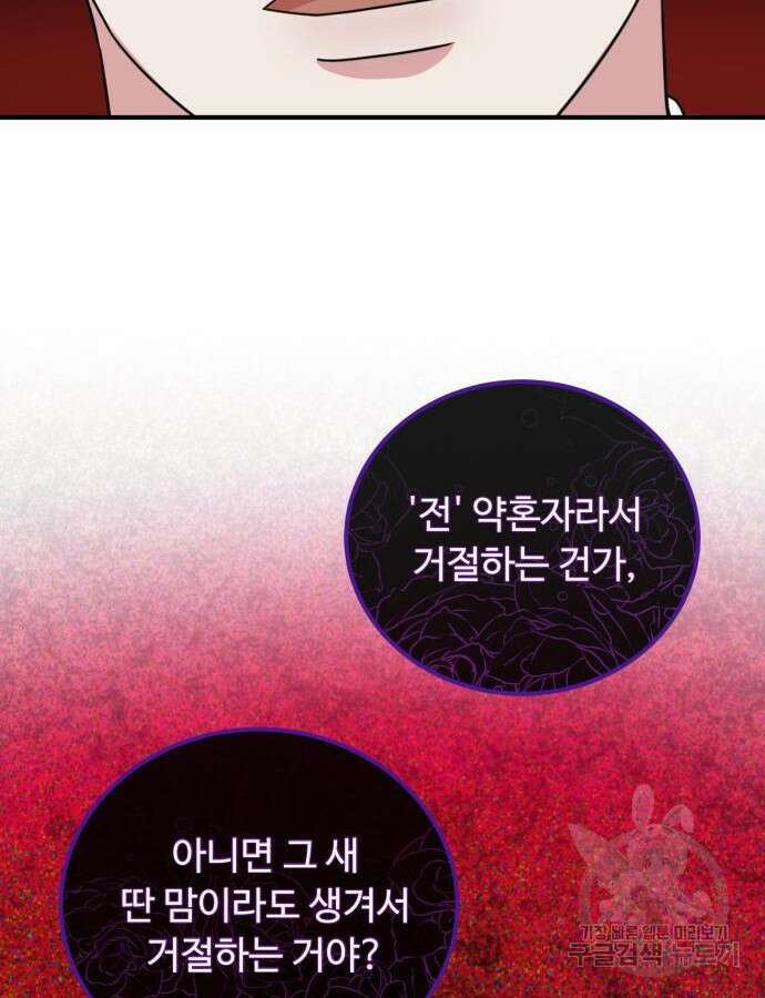 나를 버린 가족에게 돌아가지 않습니다 29화 12