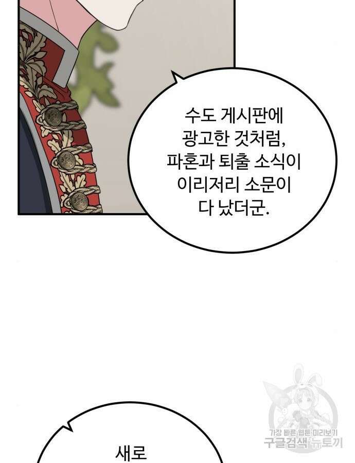 나를 버린 가족에게 돌아가지 않습니다 29화 16