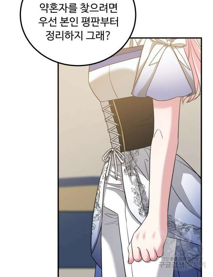 나를 버린 가족에게 돌아가지 않습니다 29화 17