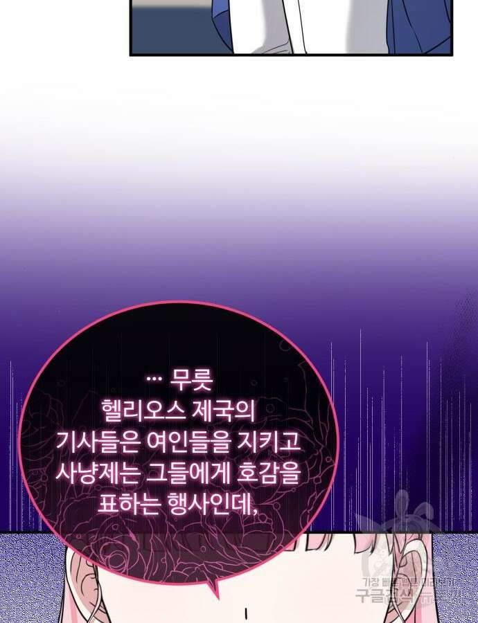 나를 버린 가족에게 돌아가지 않습니다 29화 18