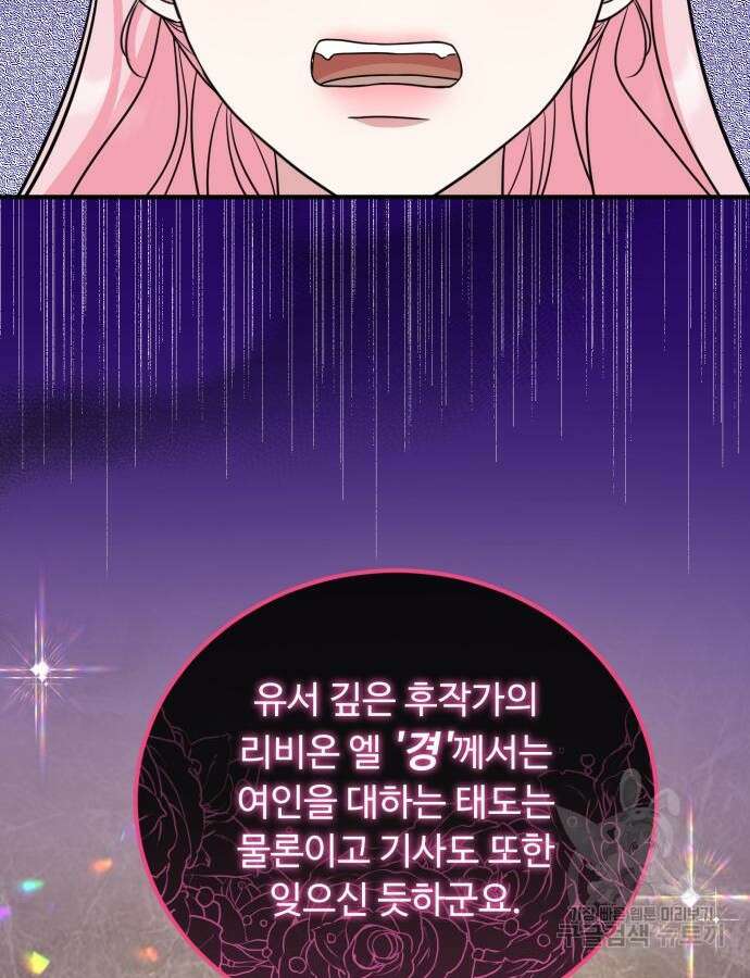 나를 버린 가족에게 돌아가지 않습니다 29화 19
