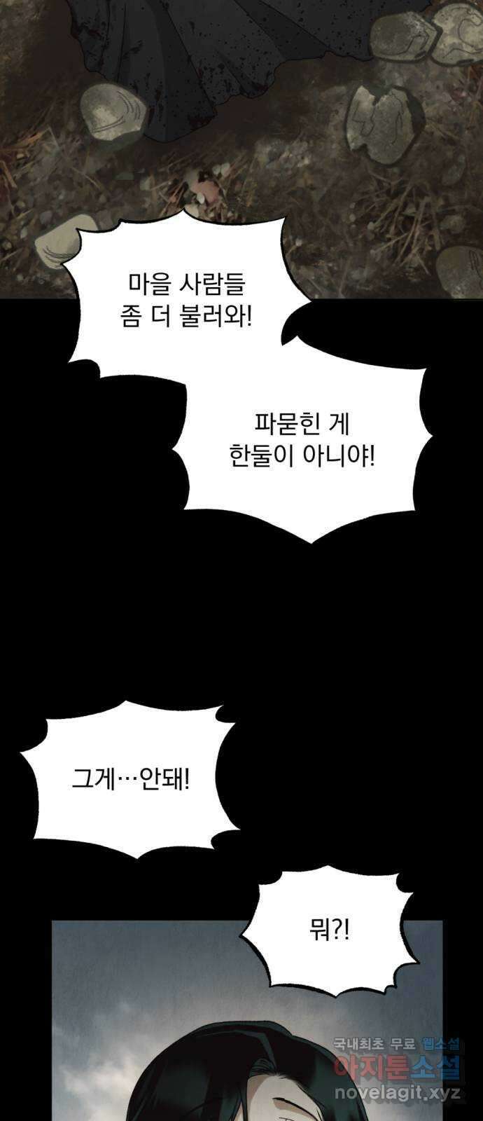 범상찮은 밤 27화 - 까마귀의 이름 (4) 2